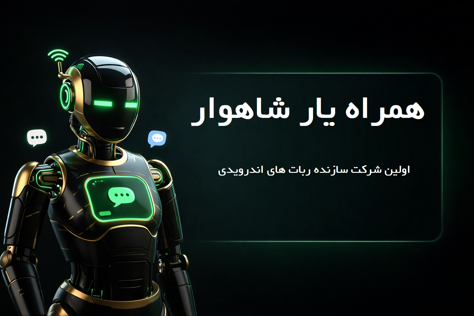داستان شرکت